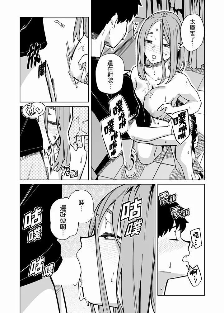 電車色狼，做到高潮為止！第61話