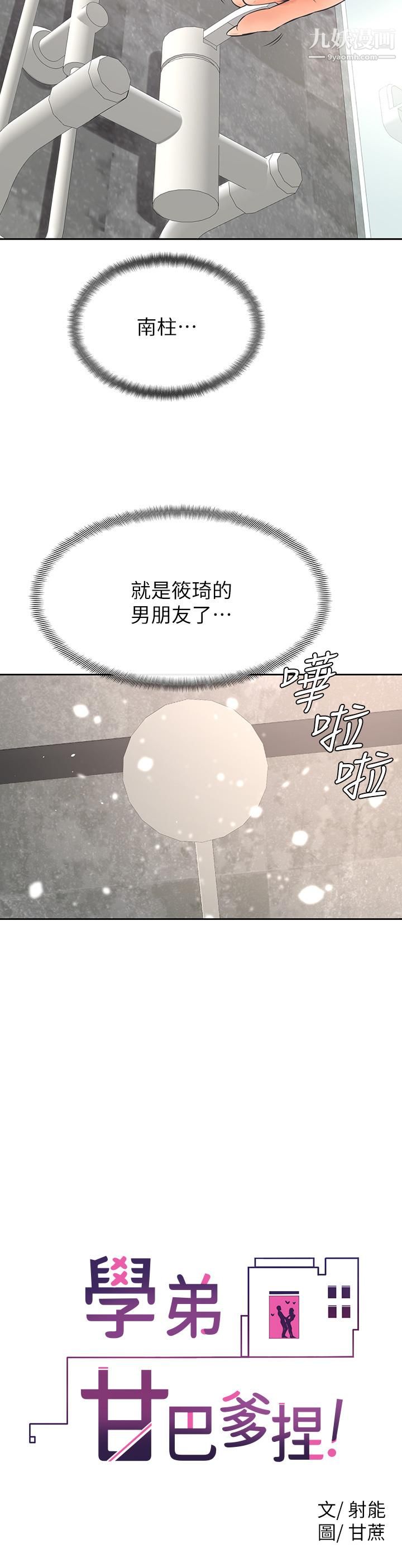 学弟,甘巴爹捏!第24话-想被粗暴对待的爱亚