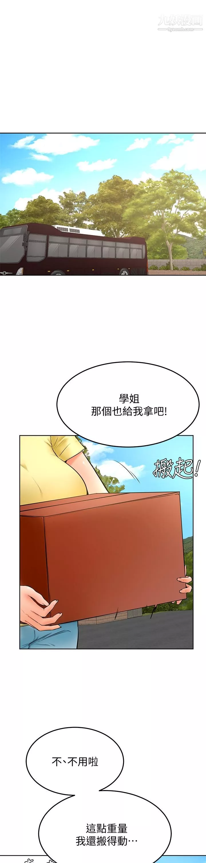 學弟,甘巴爹捏!第24話-想被粗暴對待的愛亞