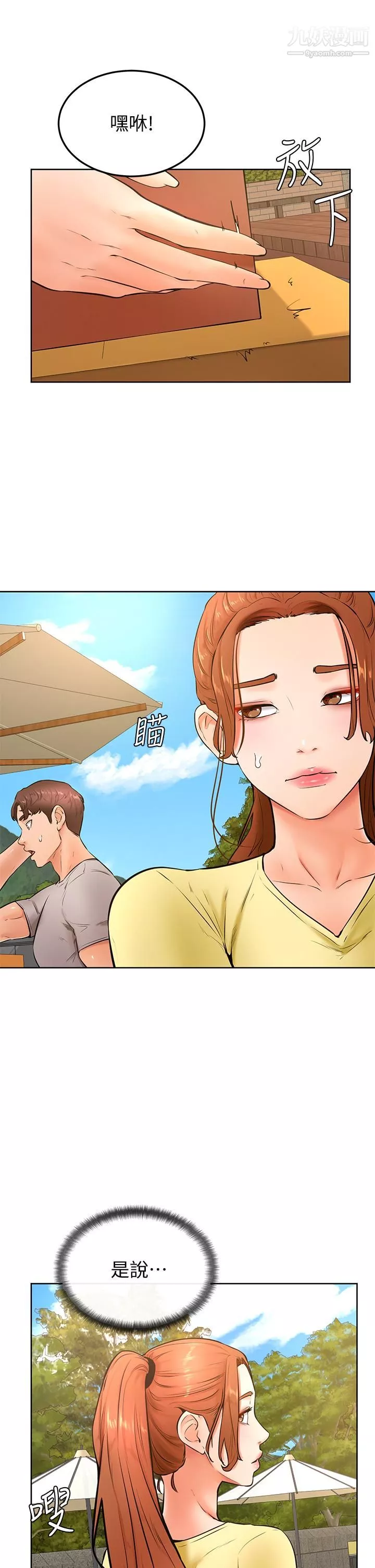 學弟,甘巴爹捏!第24話-想被粗暴對待的愛亞