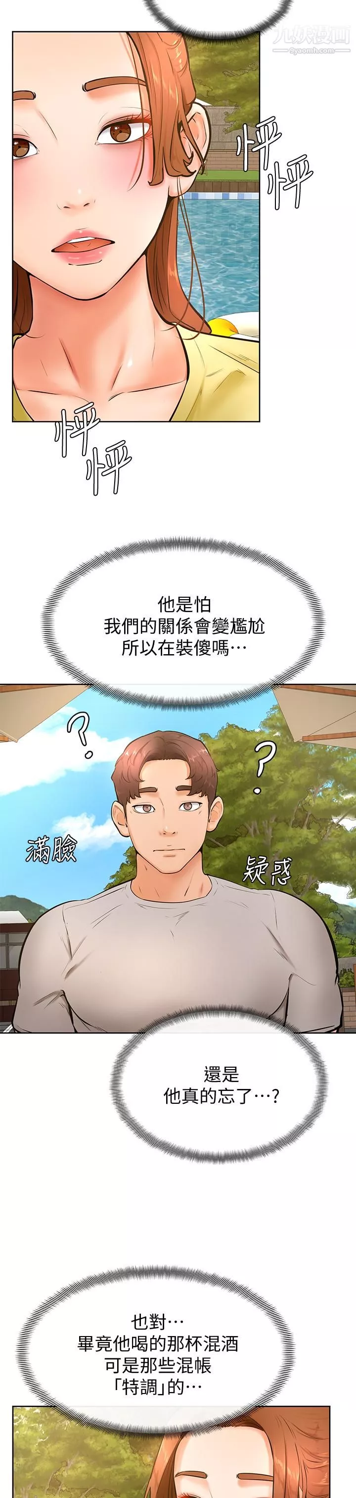 學弟,甘巴爹捏!第24話-想被粗暴對待的愛亞