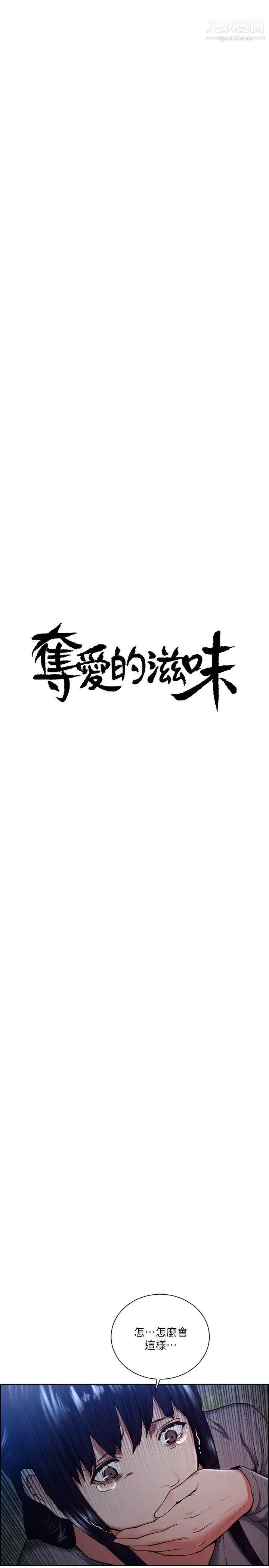 奪愛的滋味第47話-她不完美的原因