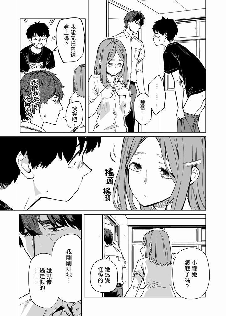 电车色狼，做到高潮为止！第62话