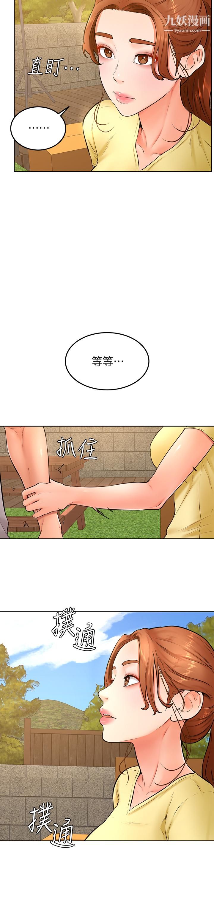 学弟,甘巴爹捏!第25话-把我当肉便器，干我