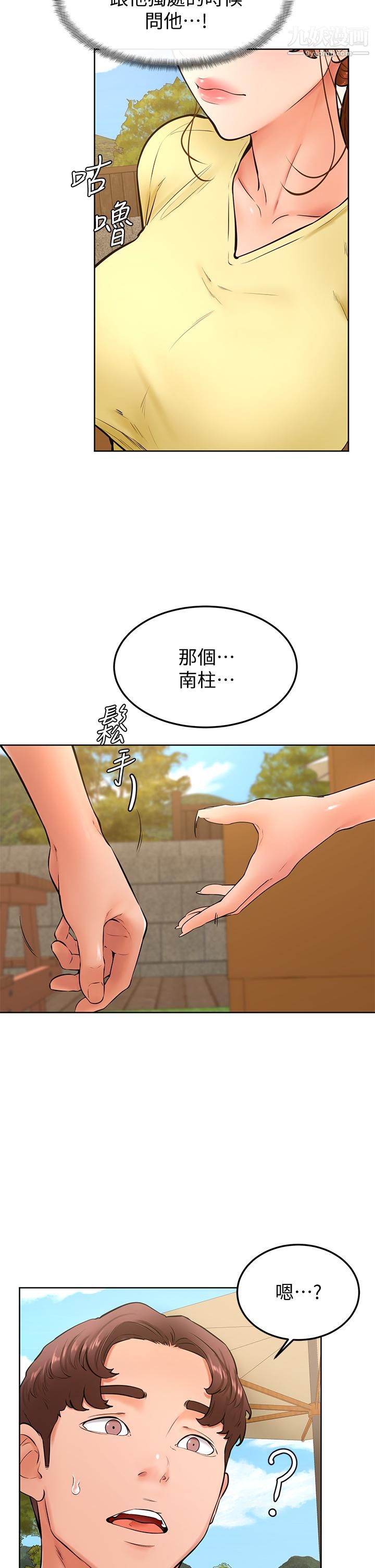学弟,甘巴爹捏!第25话-把我当肉便器，干我