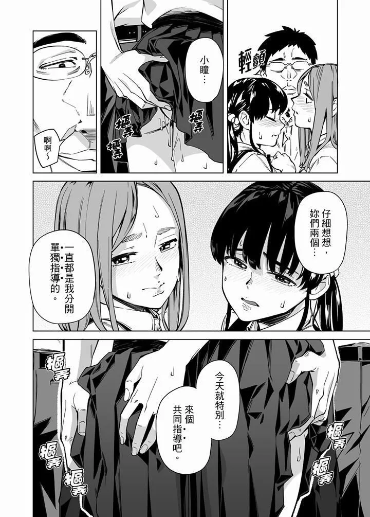 電車色狼，做到高潮為止！第62話