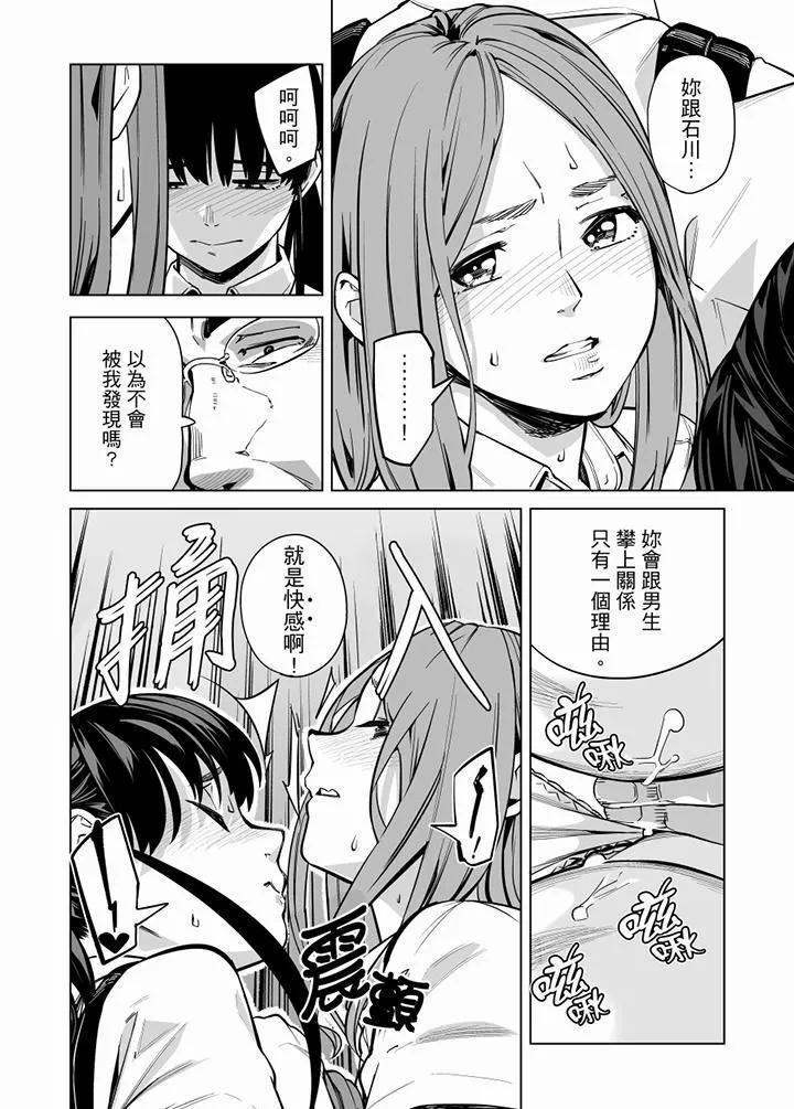 電車色狼，做到高潮為止！第62話