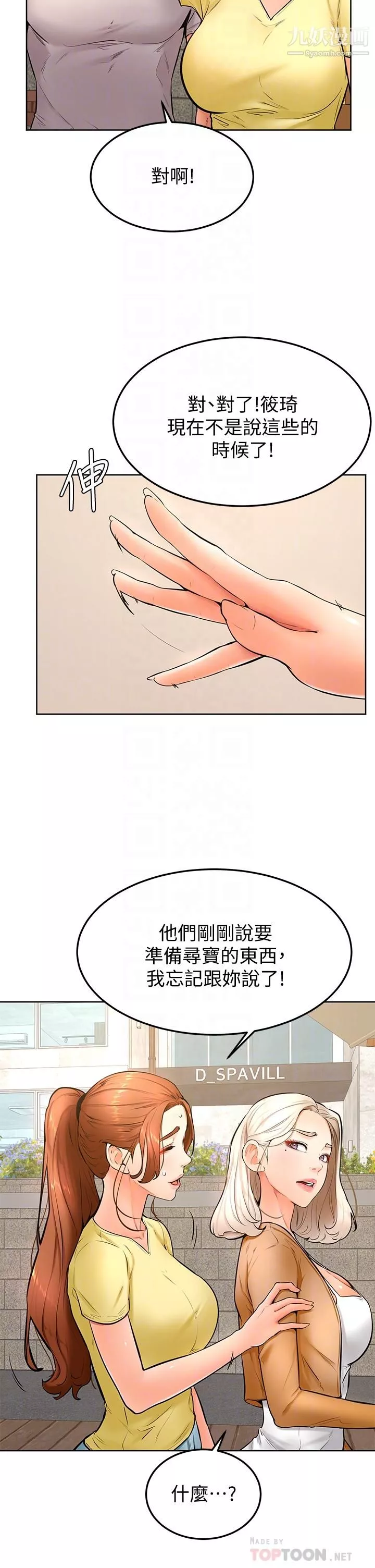 學弟,甘巴爹捏!第25話-把我當肉便器，幹我