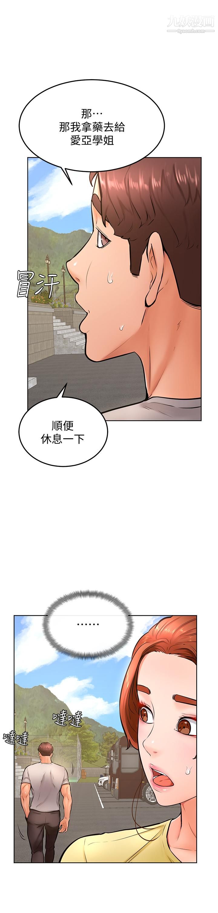 学弟,甘巴爹捏!第25话-把我当肉便器，干我