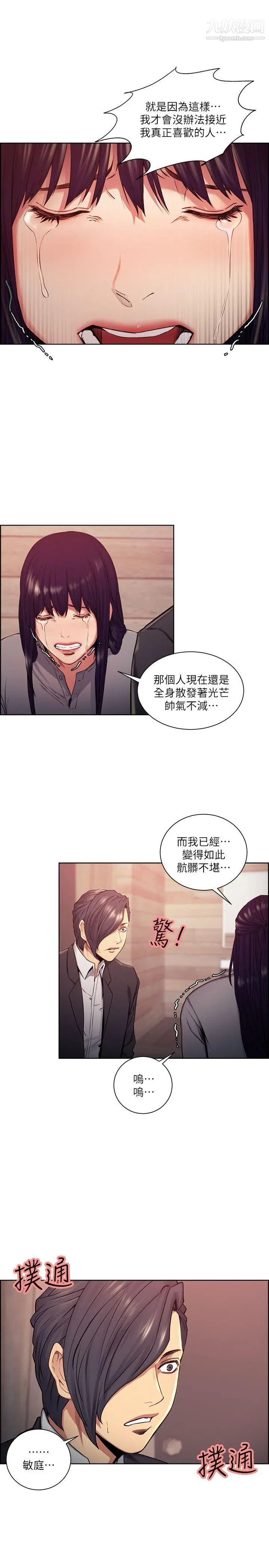 夺爱的滋味第47话-她不完美的原因