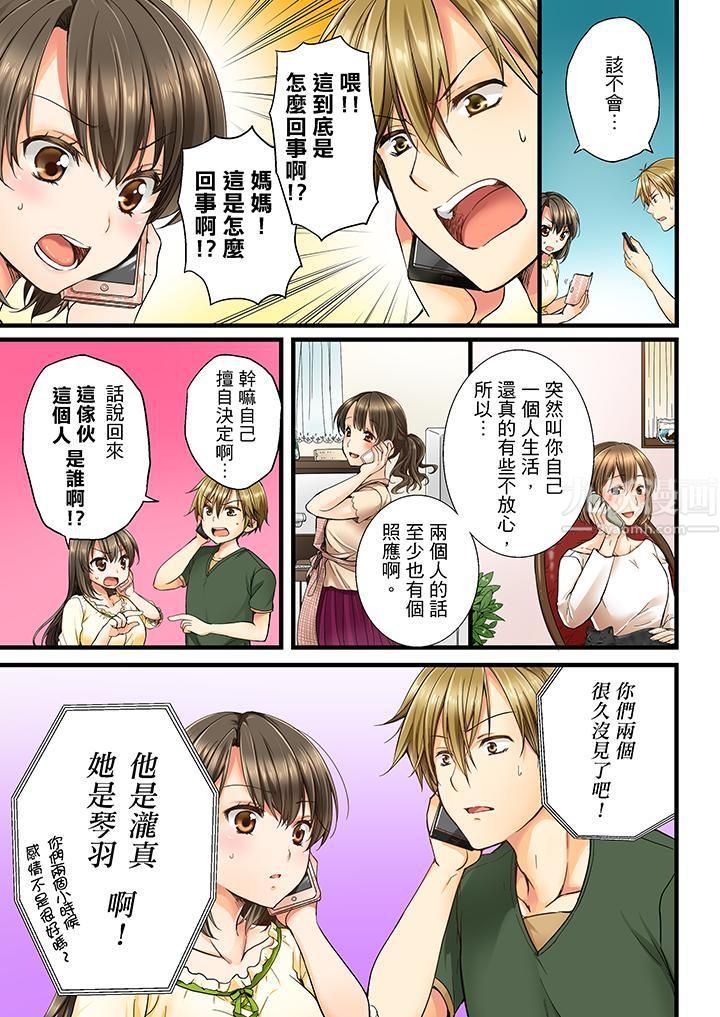 竟然被青梅竹马弄到高潮第1话