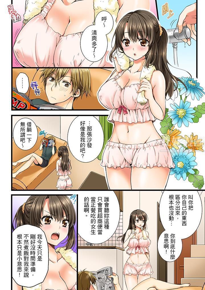 竟然被青梅竹马弄到高潮第1话