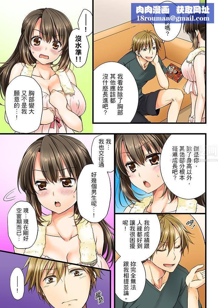 竟然被青梅竹马弄到高潮第1话
