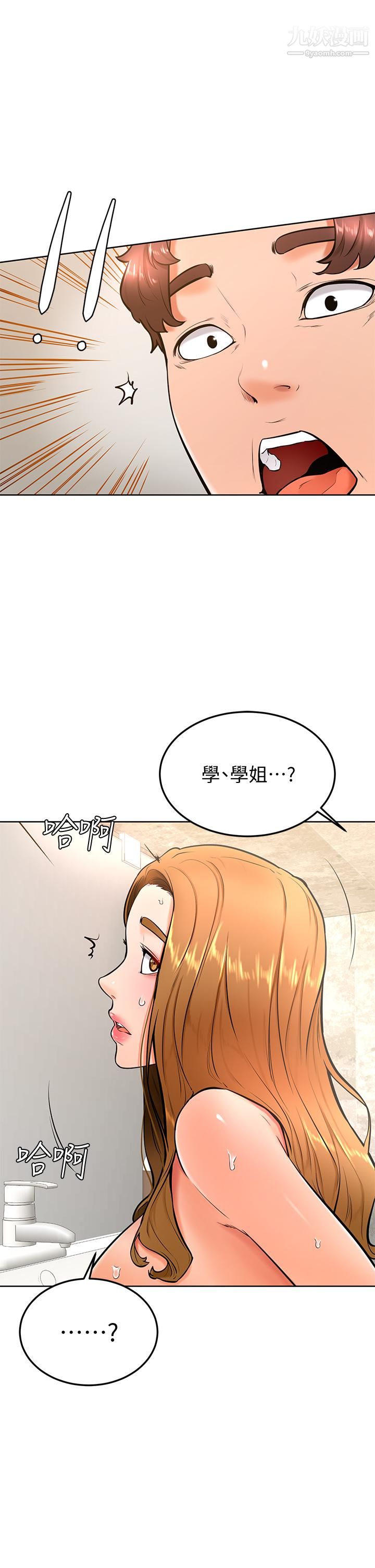 学弟,甘巴爹捏!第25话-把我当肉便器，干我