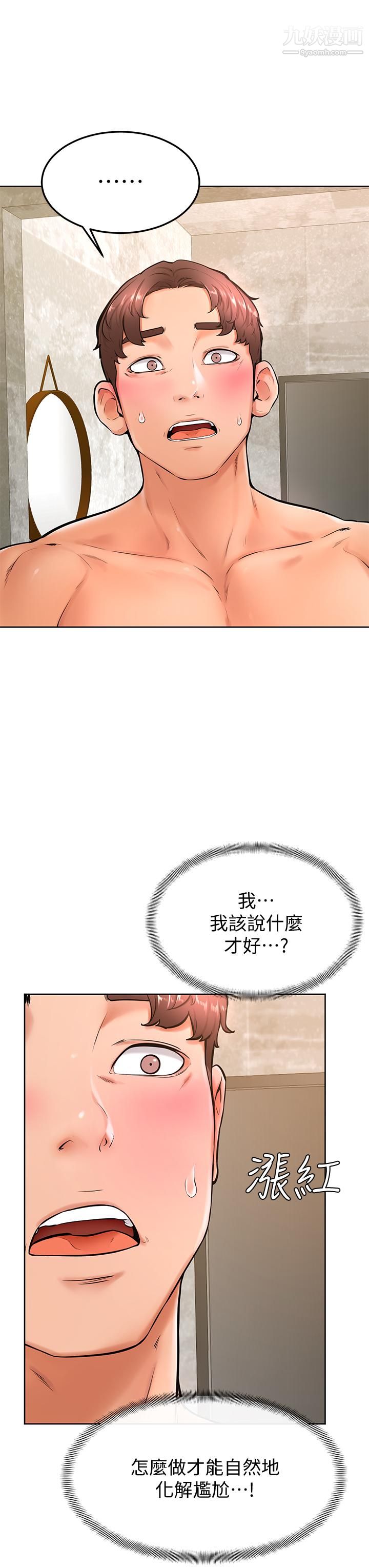 学弟,甘巴爹捏!第25话-把我当肉便器，干我