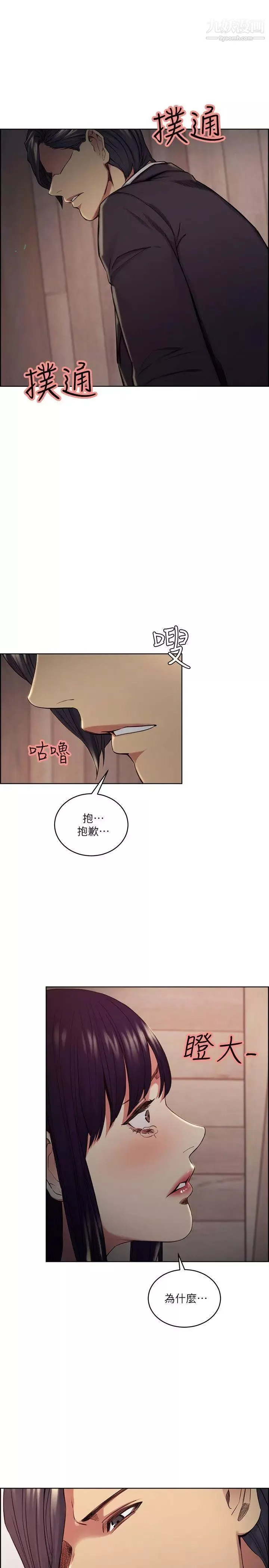 奪愛的滋味第48話-要是你想抱我…就不要猶豫