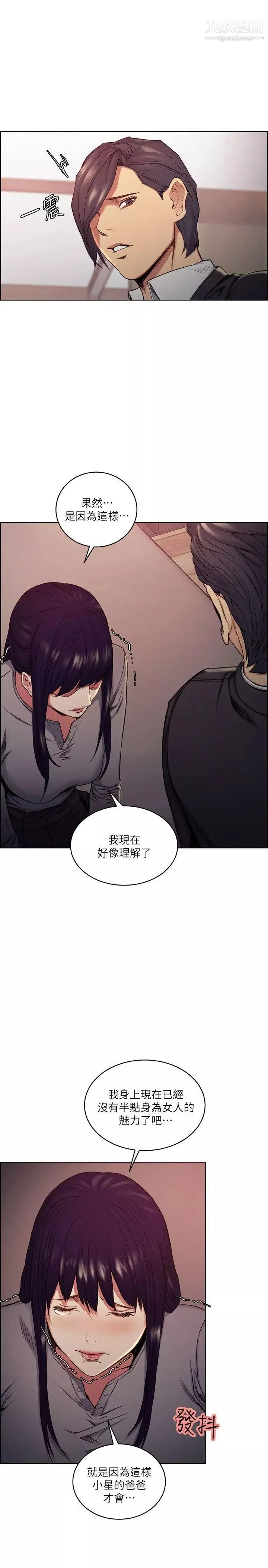 奪愛的滋味第48話-要是你想抱我…就不要猶豫