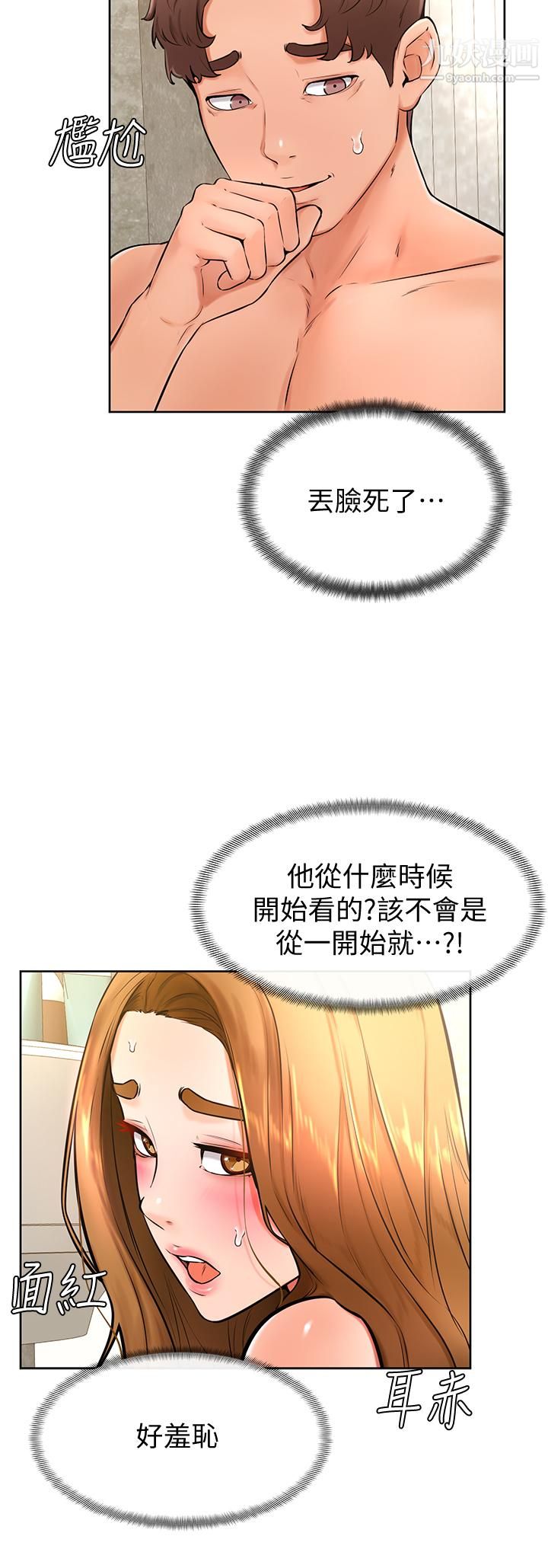 学弟,甘巴爹捏!第25话-把我当肉便器，干我