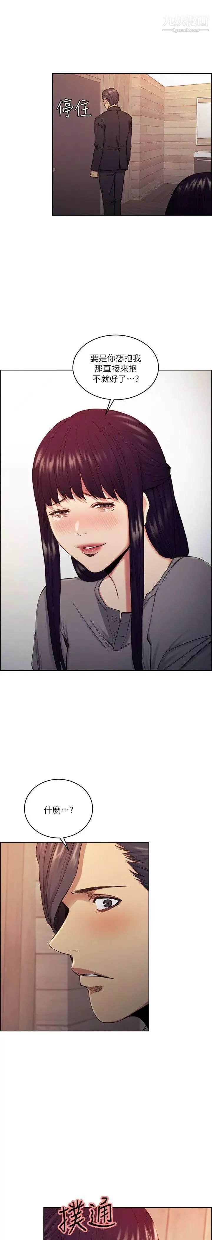 奪愛的滋味第48話-要是你想抱我…就不要猶豫