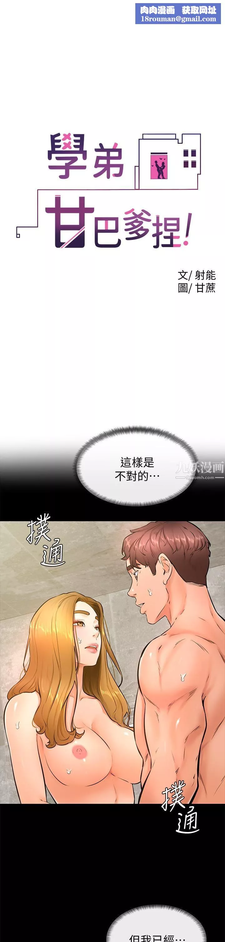 學弟,甘巴爹捏!第26話-激起雄性本能的M傾向