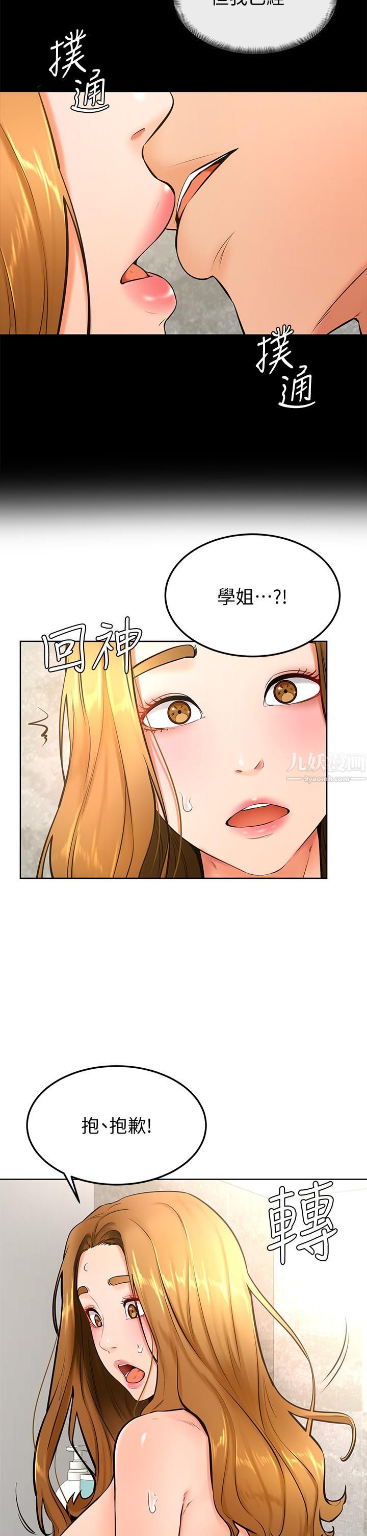 学弟,甘巴爹捏!第26话-激起雄性本能的M倾向