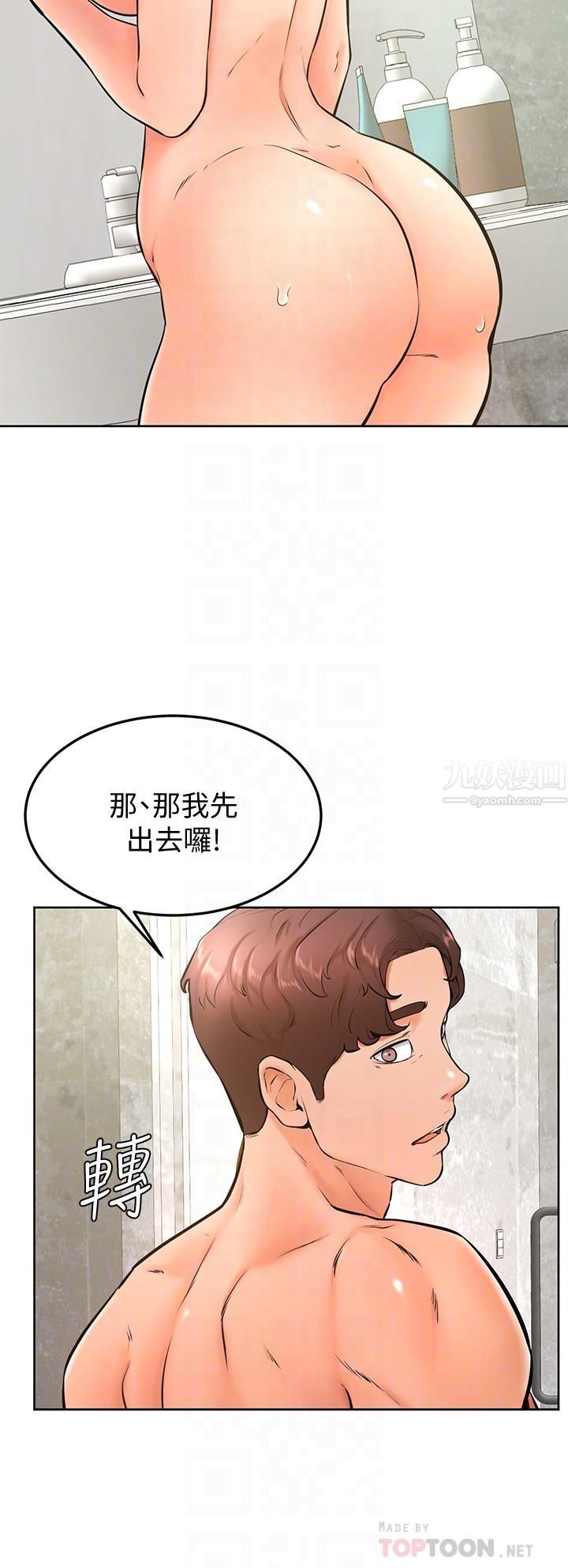 学弟,甘巴爹捏!第26话-激起雄性本能的M倾向