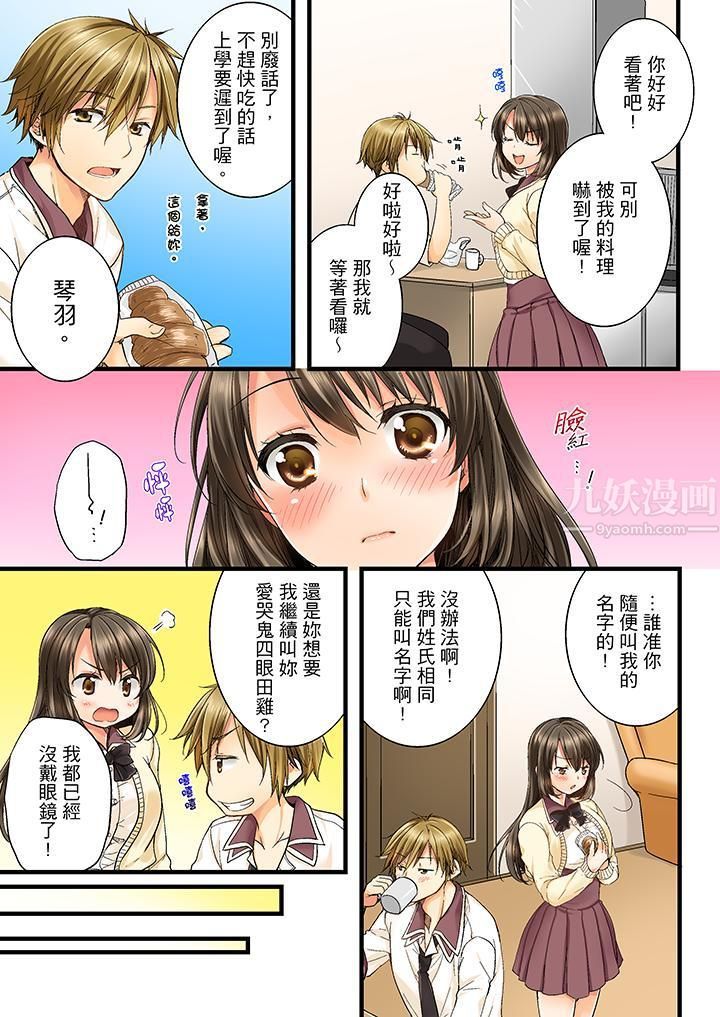 竟然被青梅竹马弄到高潮第2话