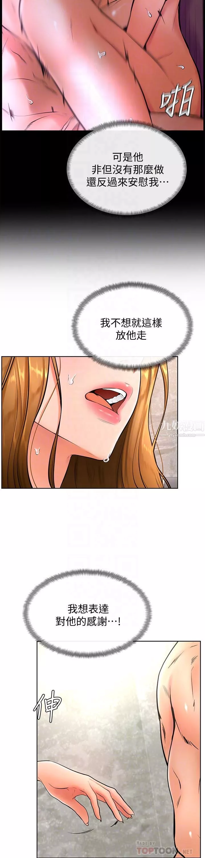 學弟,甘巴爹捏!第26話-激起雄性本能的M傾向