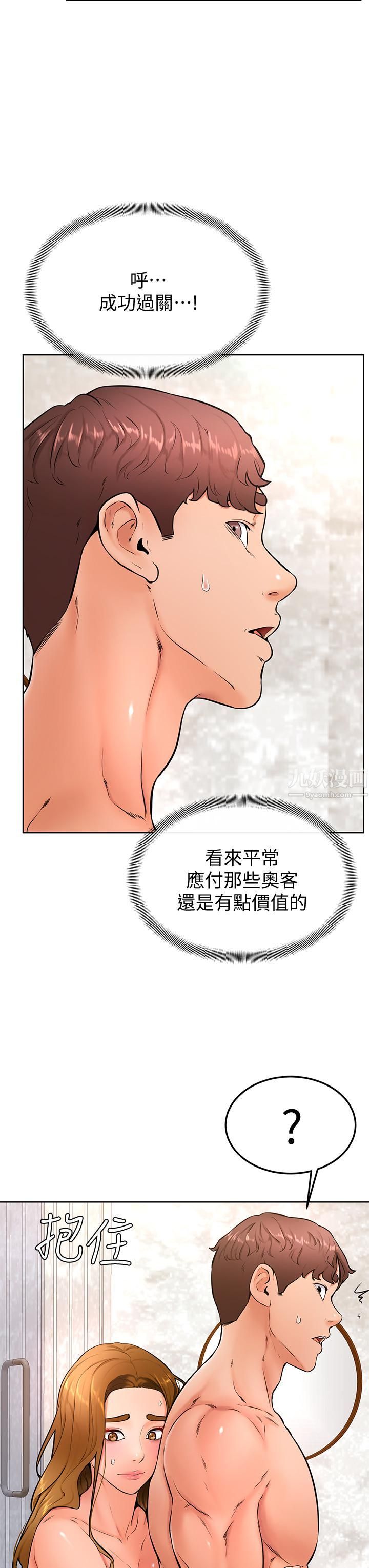 学弟,甘巴爹捏!第26话-激起雄性本能的M倾向