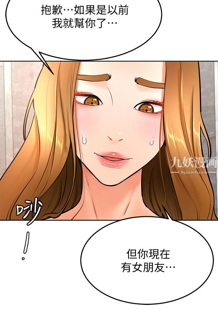 学弟,甘巴爹捏!第26话-激起雄性本能的M倾向