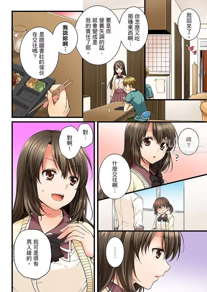竟然被青梅竹馬弄到高潮第3話