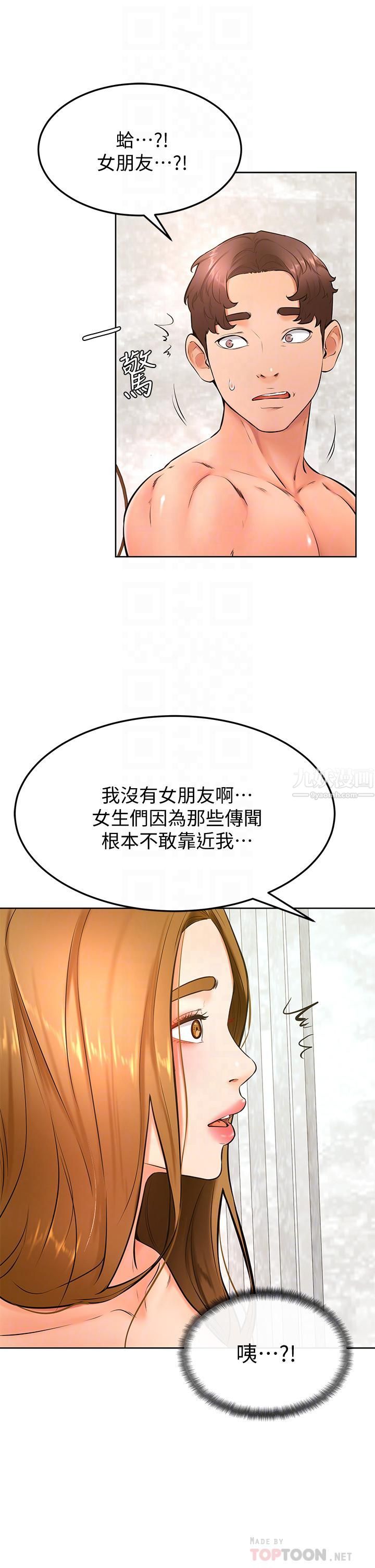 学弟,甘巴爹捏!第26话-激起雄性本能的M倾向