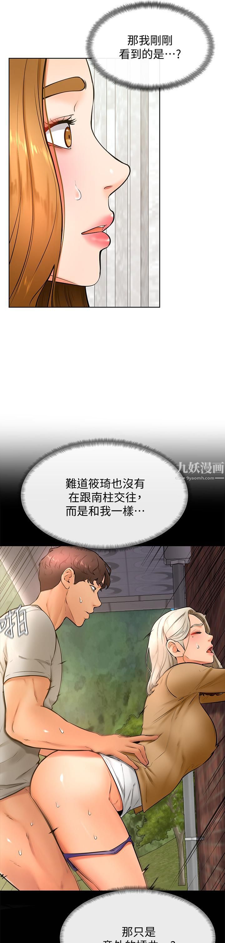 学弟,甘巴爹捏!第26话-激起雄性本能的M倾向