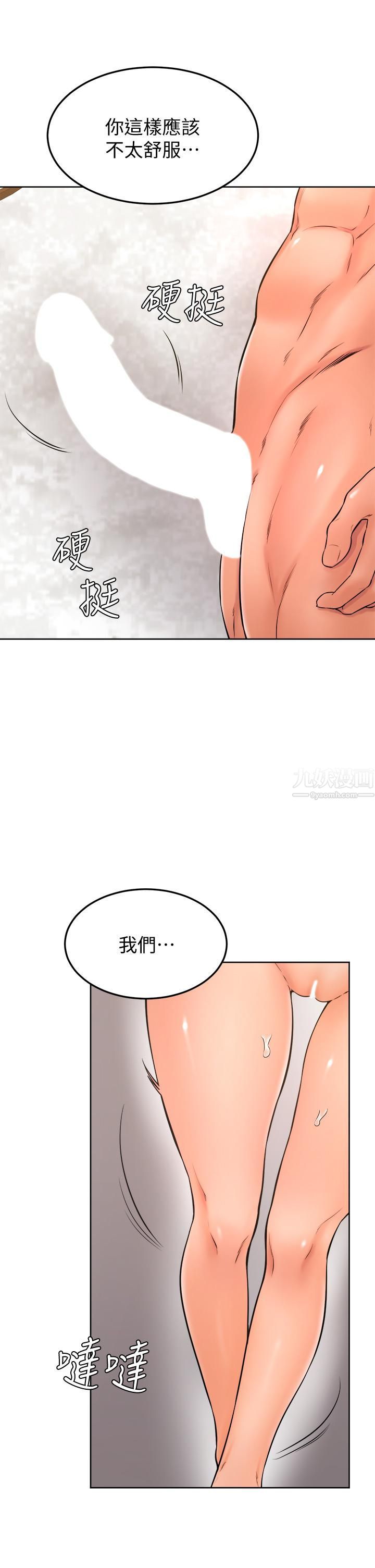 学弟,甘巴爹捏!第26话-激起雄性本能的M倾向