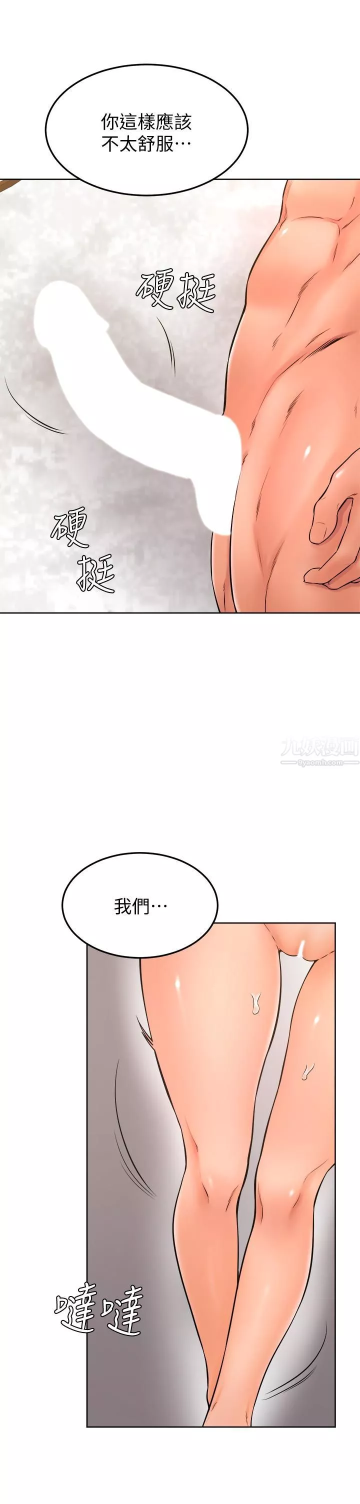 學弟,甘巴爹捏!第26話-激起雄性本能的M傾向
