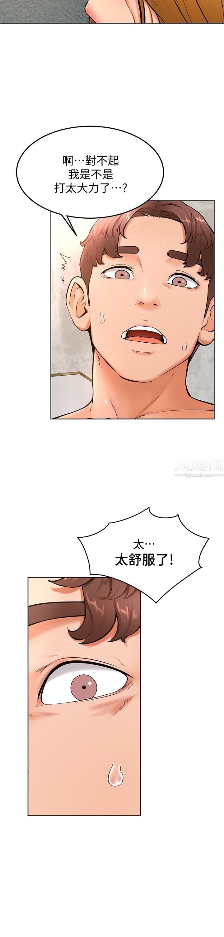 学弟,甘巴爹捏!第26话-激起雄性本能的M倾向