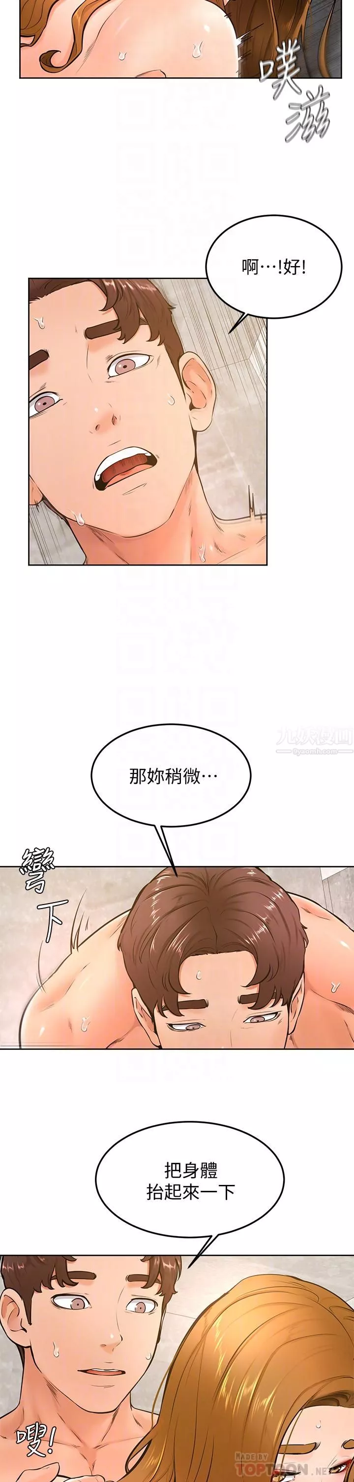 學弟,甘巴爹捏!第27話-你們在裡面幹嘛?!
