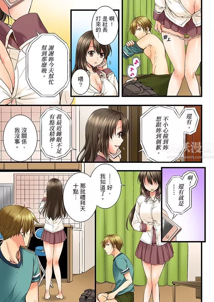 竟然被青梅竹馬弄到高潮第4話