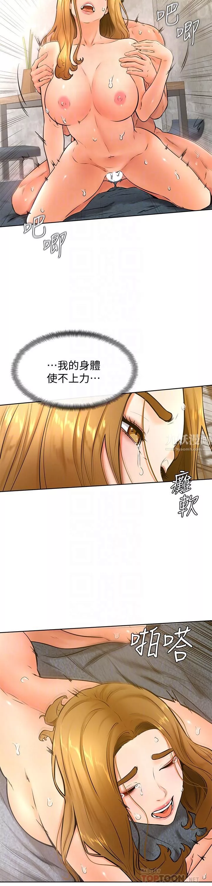 學弟,甘巴爹捏!第27話-你們在裡面幹嘛?!