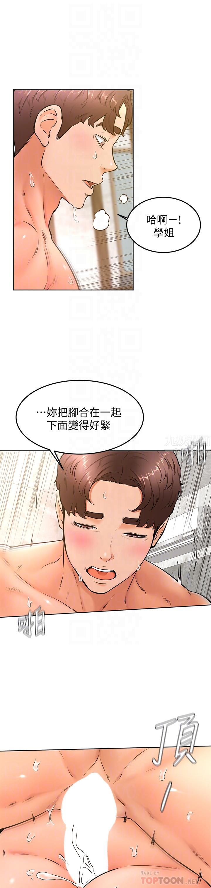 学弟,甘巴爹捏!第27话-你们在里面干嘛?!