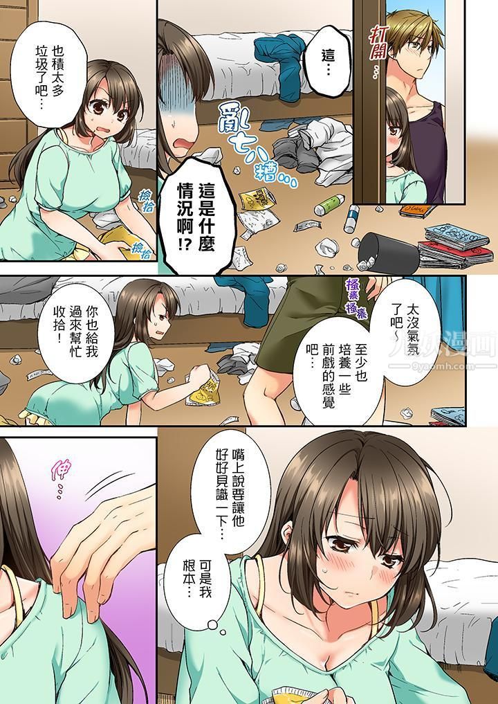 竟然被青梅竹马弄到高潮第5话
