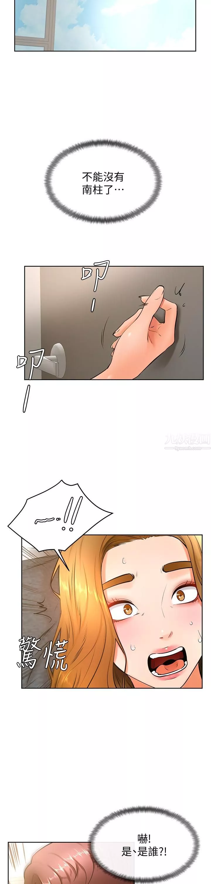 學弟,甘巴爹捏!第27話-你們在裡面幹嘛?!