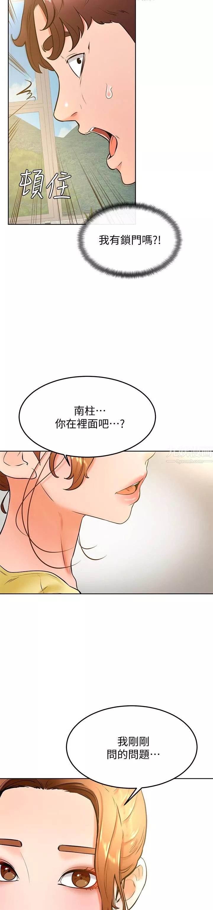學弟,甘巴爹捏!第27話-你們在裡面幹嘛?!