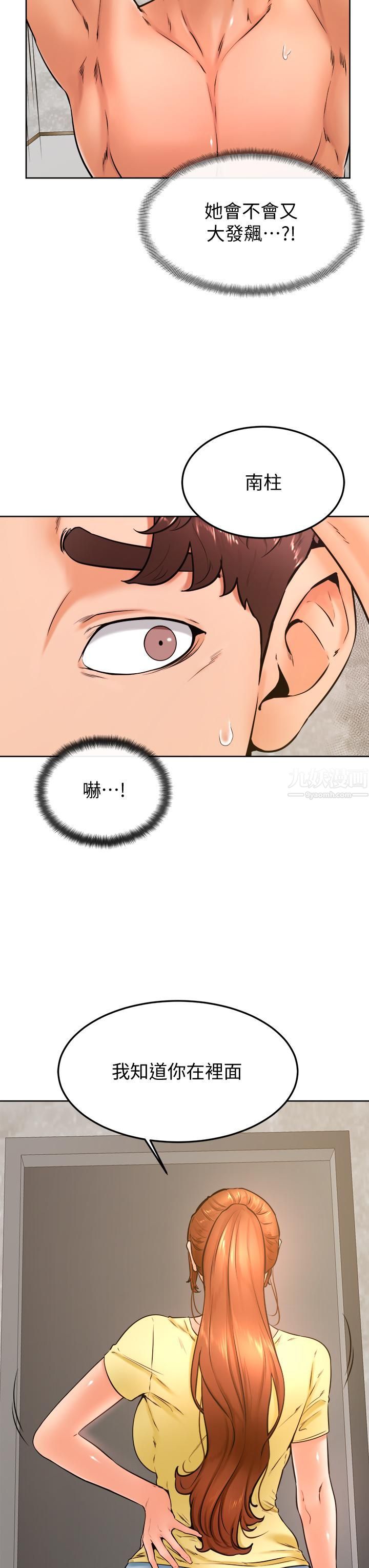 学弟,甘巴爹捏!第28话-被兔女郎截胡瞭!