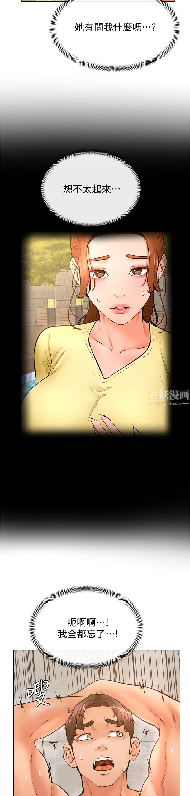 学弟,甘巴爹捏!第28话-被兔女郎截胡瞭!
