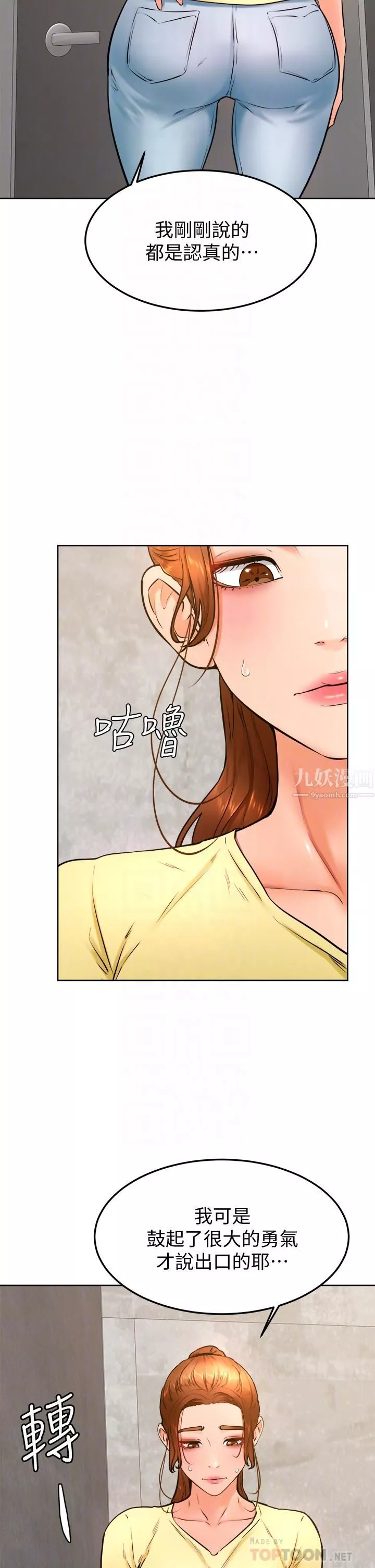 學弟,甘巴爹捏!第28話-被兔女郎截胡瞭!