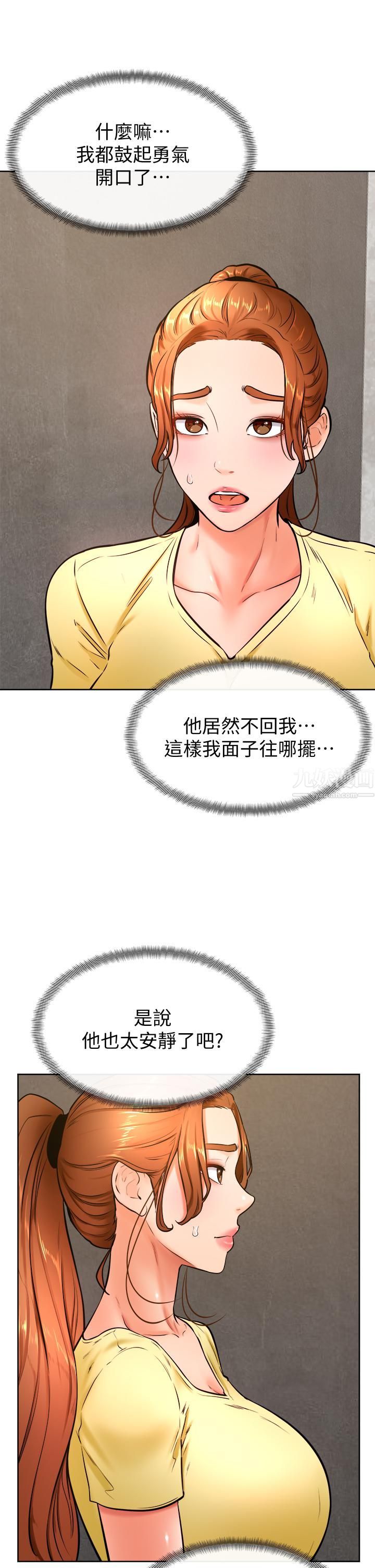 学弟,甘巴爹捏!第28话-被兔女郎截胡瞭!