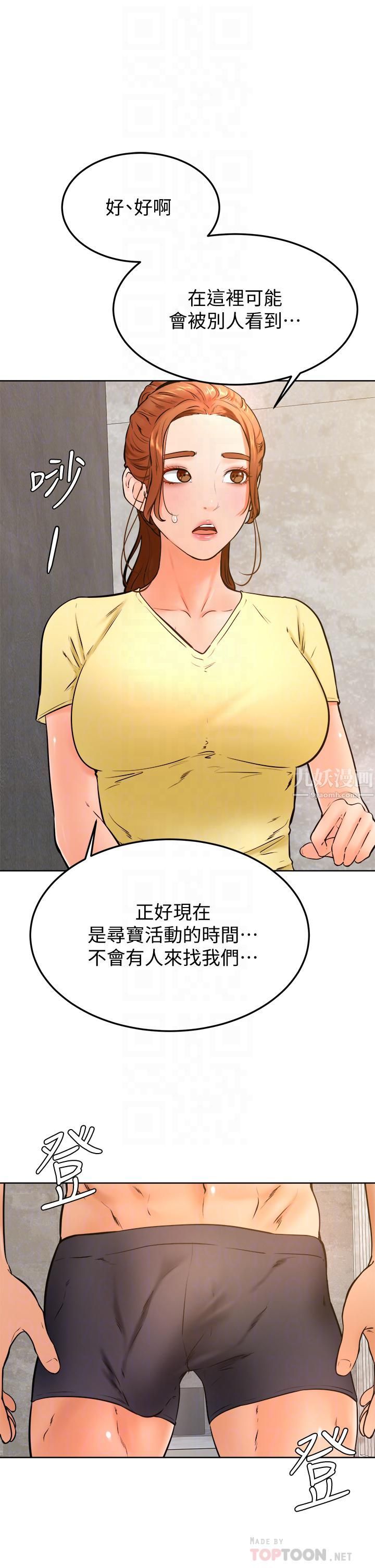 学弟,甘巴爹捏!第28话-被兔女郎截胡瞭!