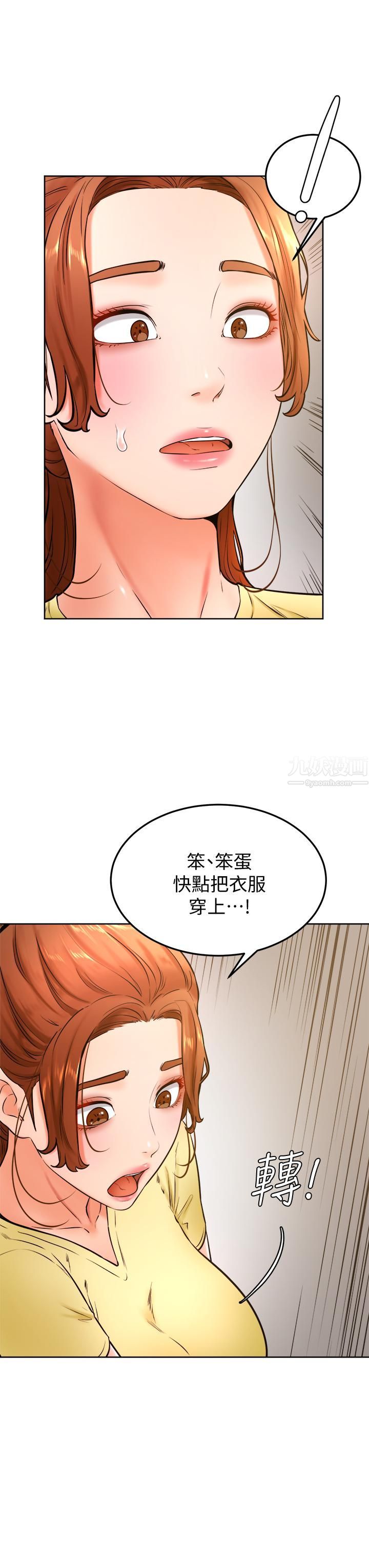 學弟,甘巴爹捏!第28話-被兔女郎截胡瞭!