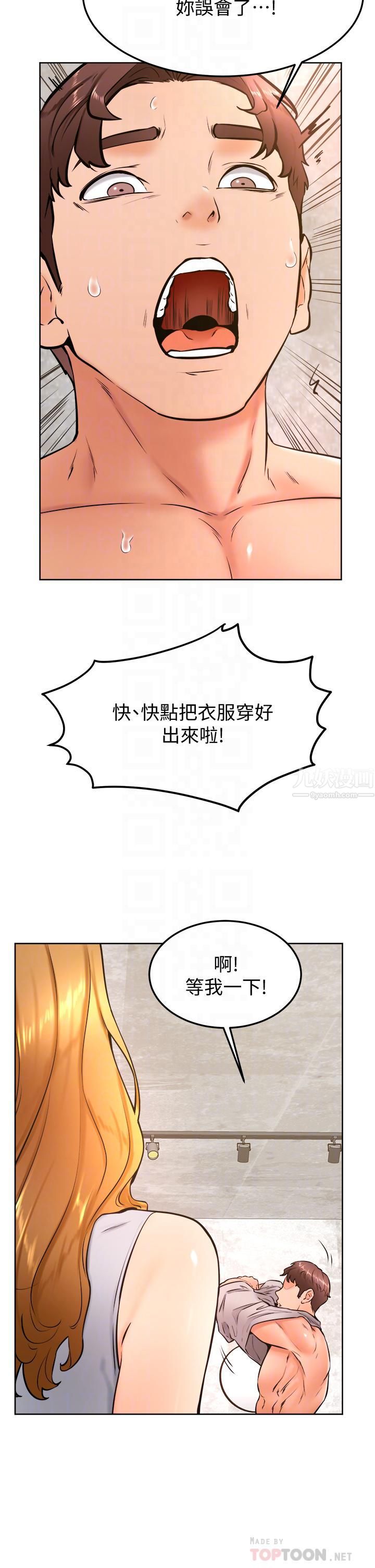 学弟,甘巴爹捏!第28话-被兔女郎截胡瞭!